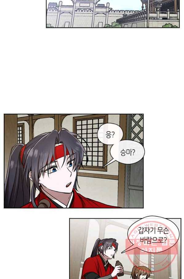 궁에 숨은 꽃 17화 6