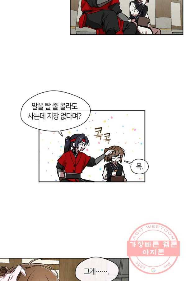 궁에 숨은 꽃 17화 7