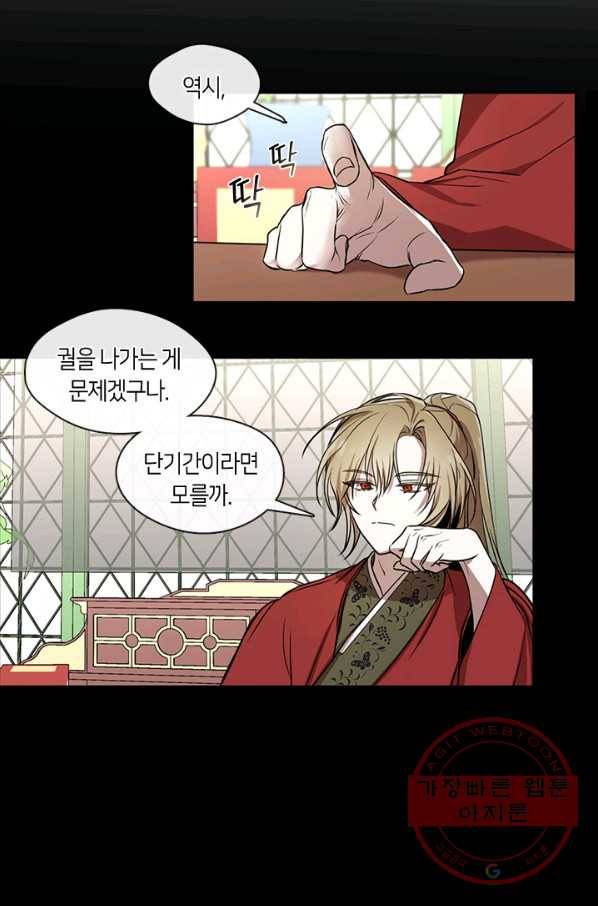 궁에 숨은 꽃 17화 9