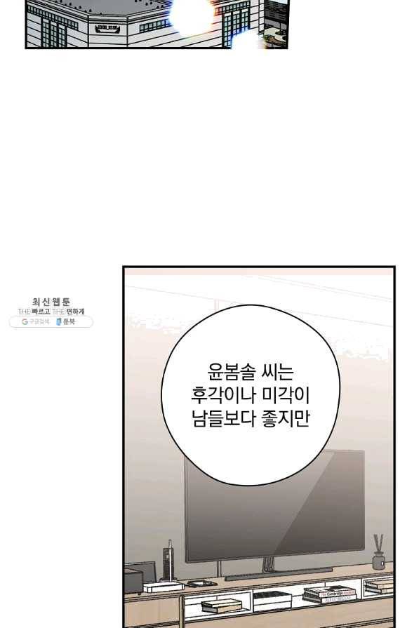 봄의 에스프레소 51화 2