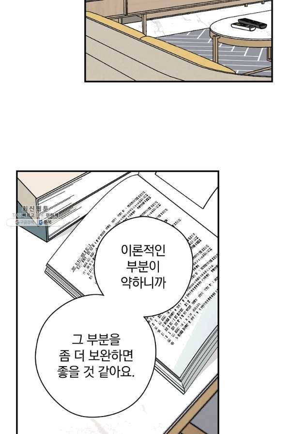 봄의 에스프레소 51화 3
