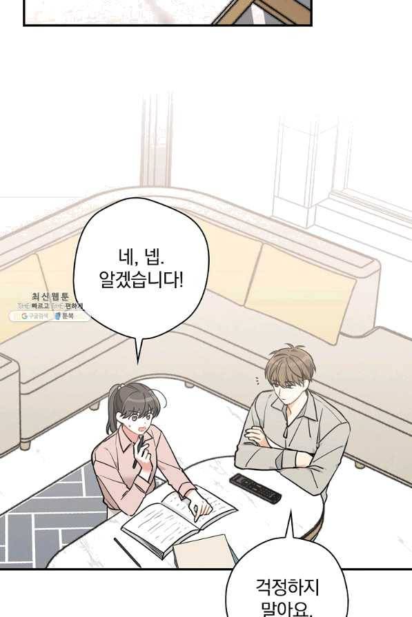 봄의 에스프레소 51화 4
