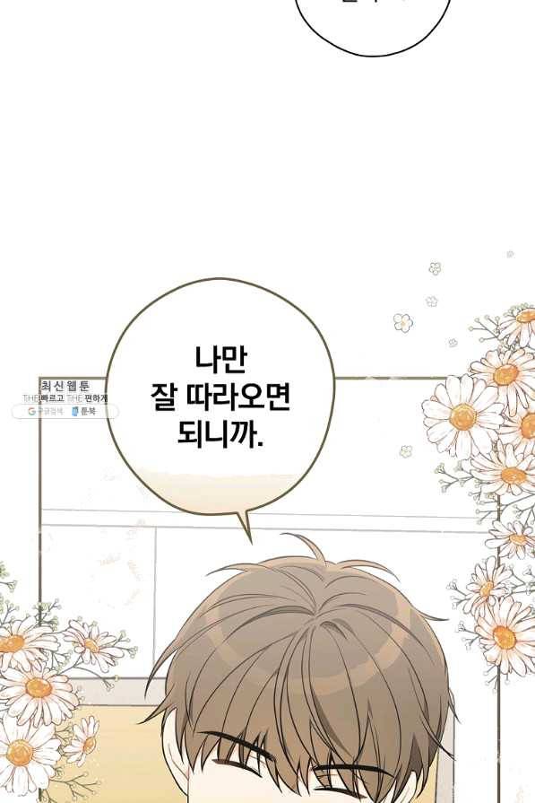 봄의 에스프레소 51화 5