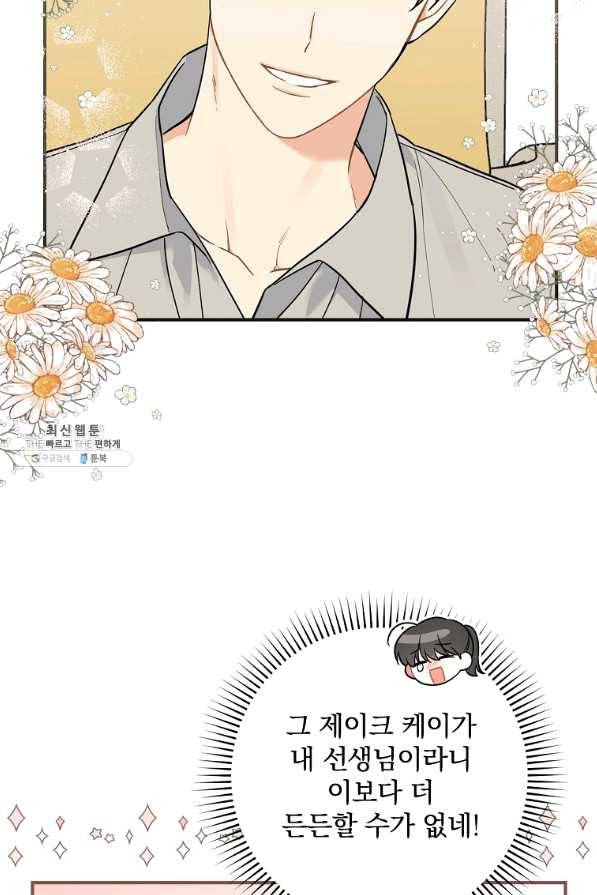 봄의 에스프레소 51화 6