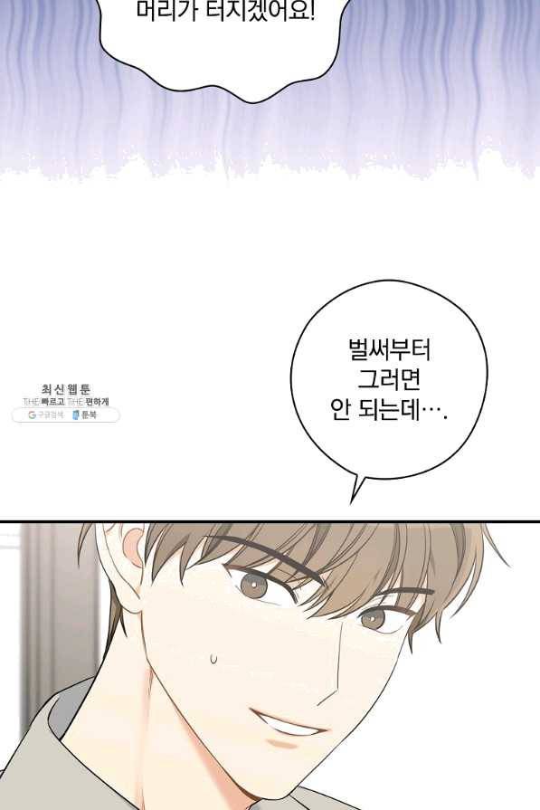 봄의 에스프레소 51화 10