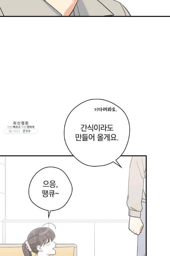 봄의 에스프레소 51화 11