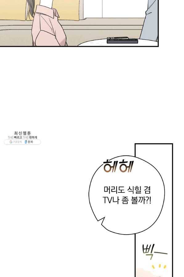 봄의 에스프레소 51화 12