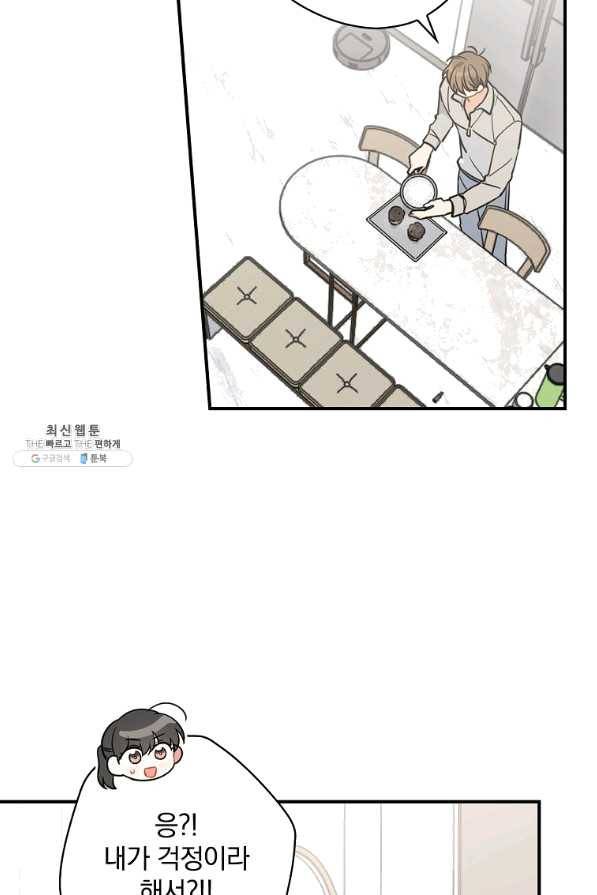 봄의 에스프레소 51화 16