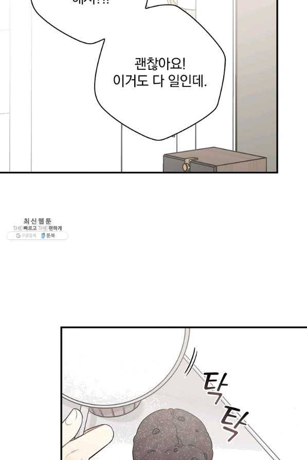 봄의 에스프레소 51화 17
