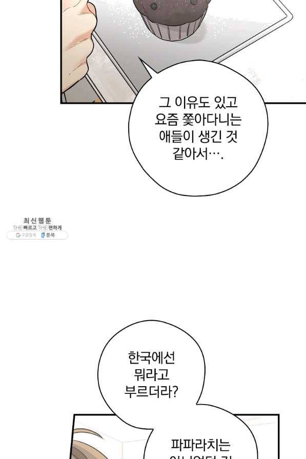 봄의 에스프레소 51화 18