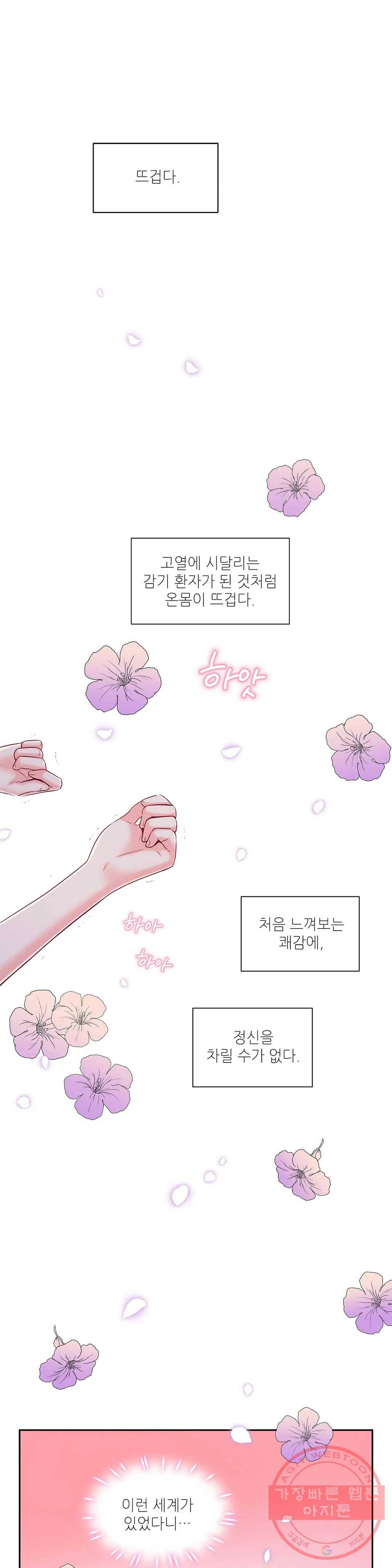 열꽃 10화 1