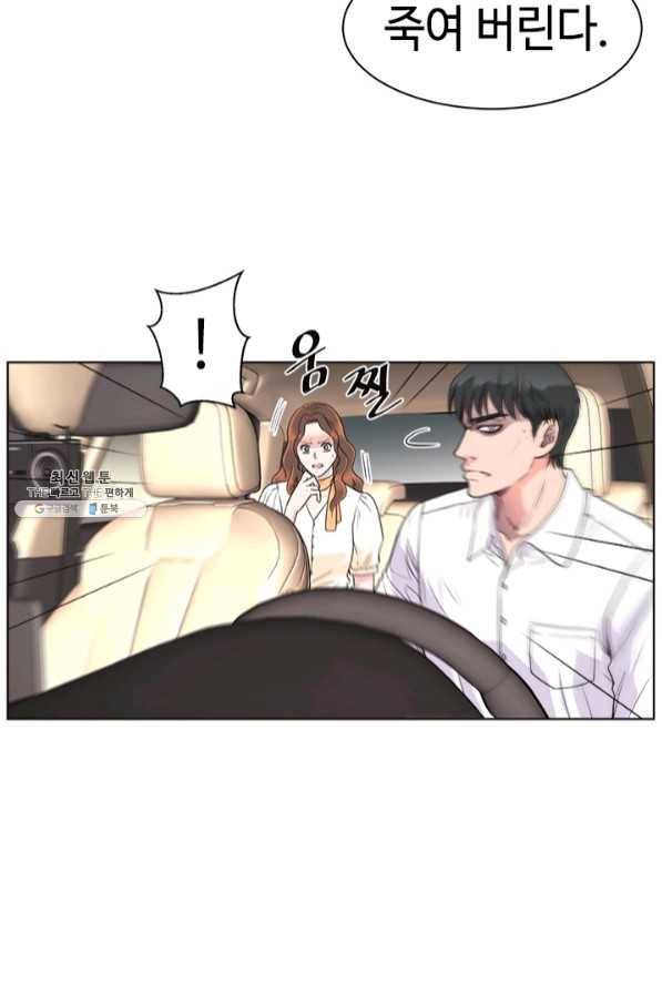 웨딩드레스를 벗기는 방법 외전 2화 3