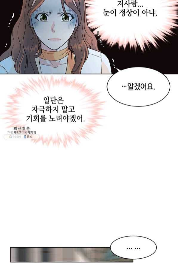 웨딩드레스를 벗기는 방법 외전 2화 4