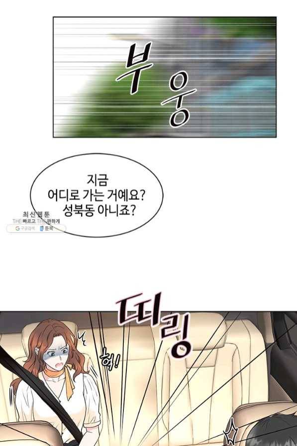웨딩드레스를 벗기는 방법 외전 2화 5