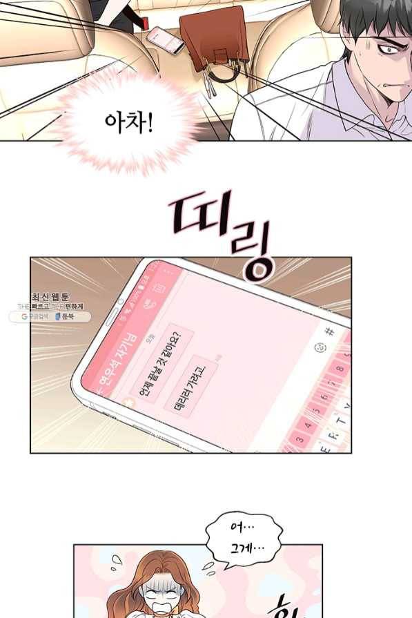 웨딩드레스를 벗기는 방법 외전 2화 6