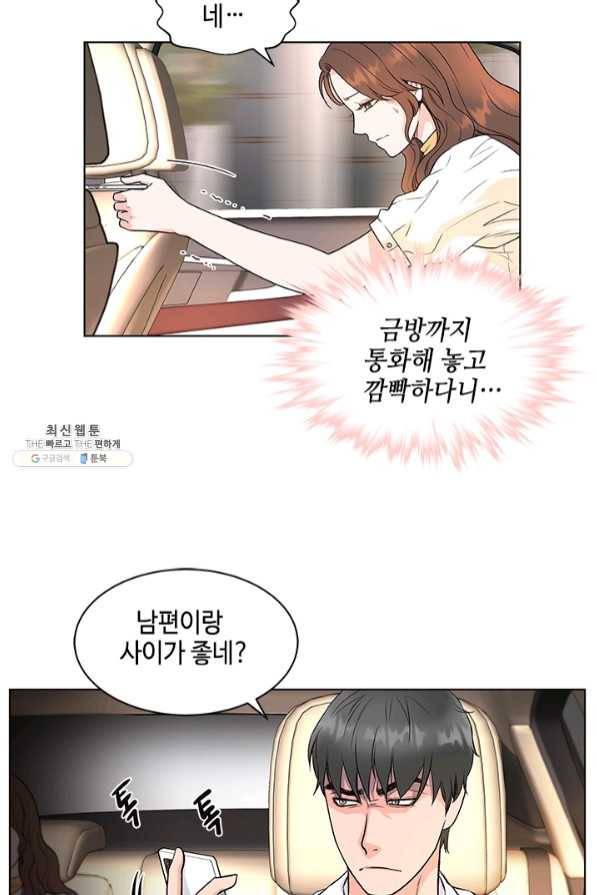 웨딩드레스를 벗기는 방법 외전 2화 8