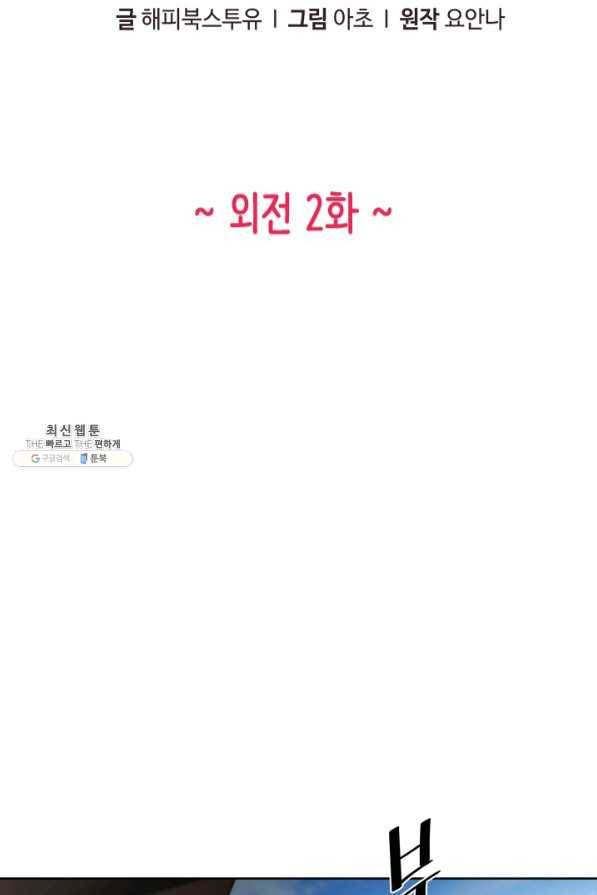 웨딩드레스를 벗기는 방법 외전 2화 13