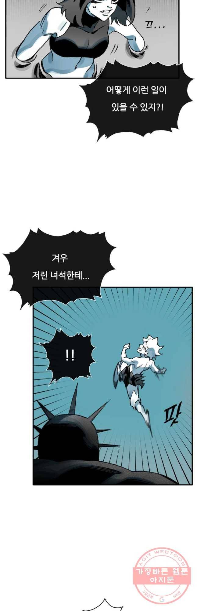 죽어도! 치우 89화 2