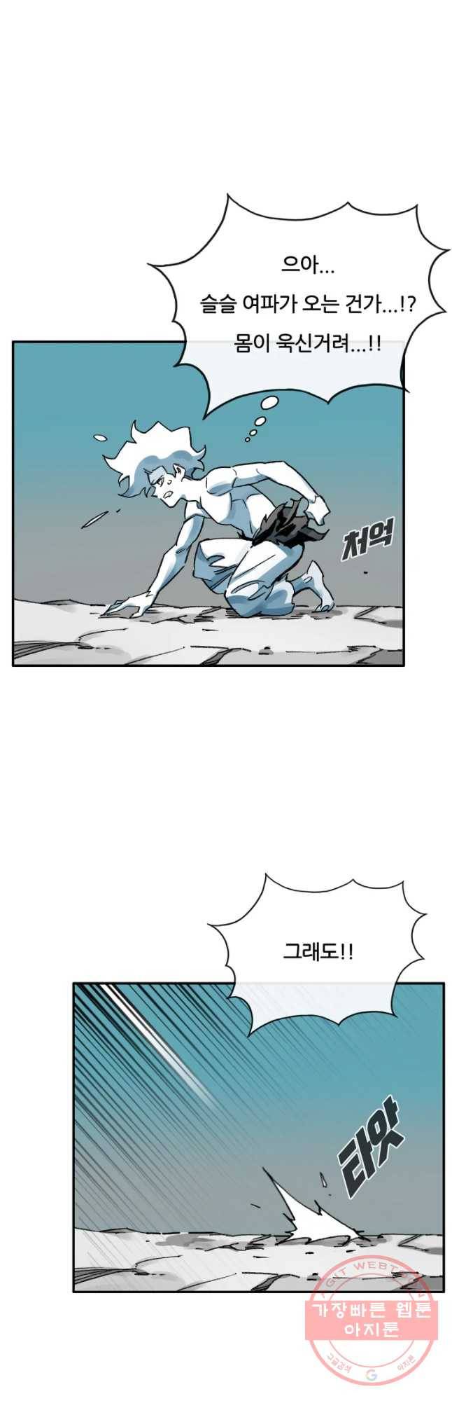죽어도! 치우 89화 4