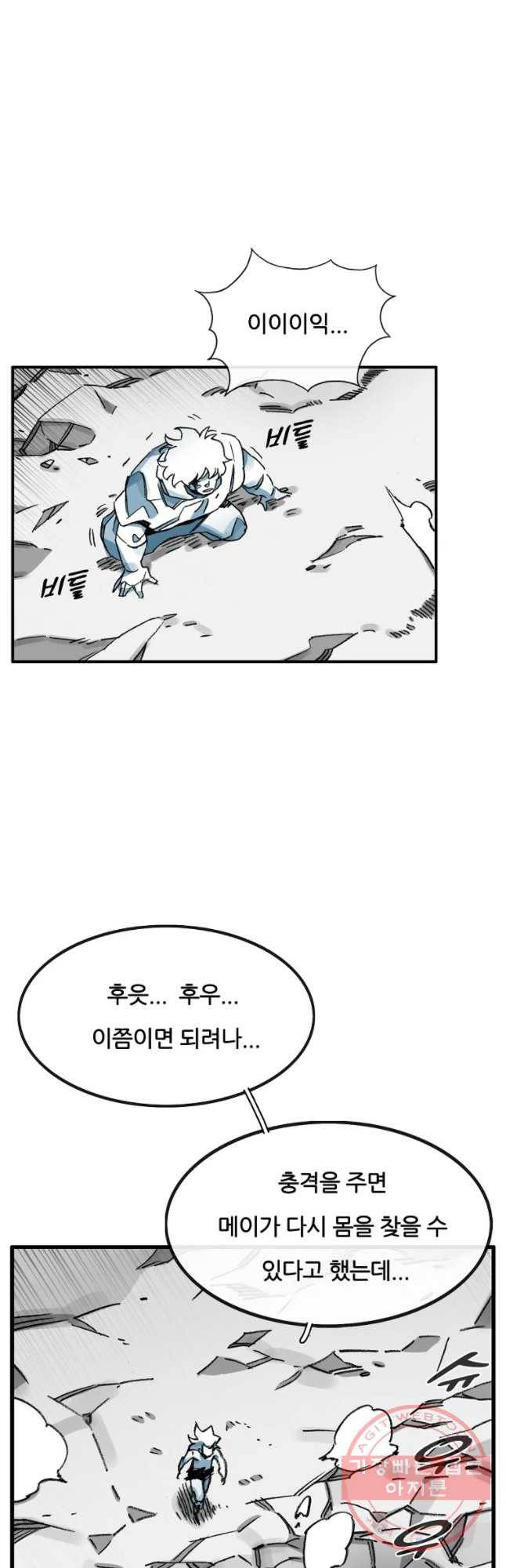 죽어도! 치우 89화 10