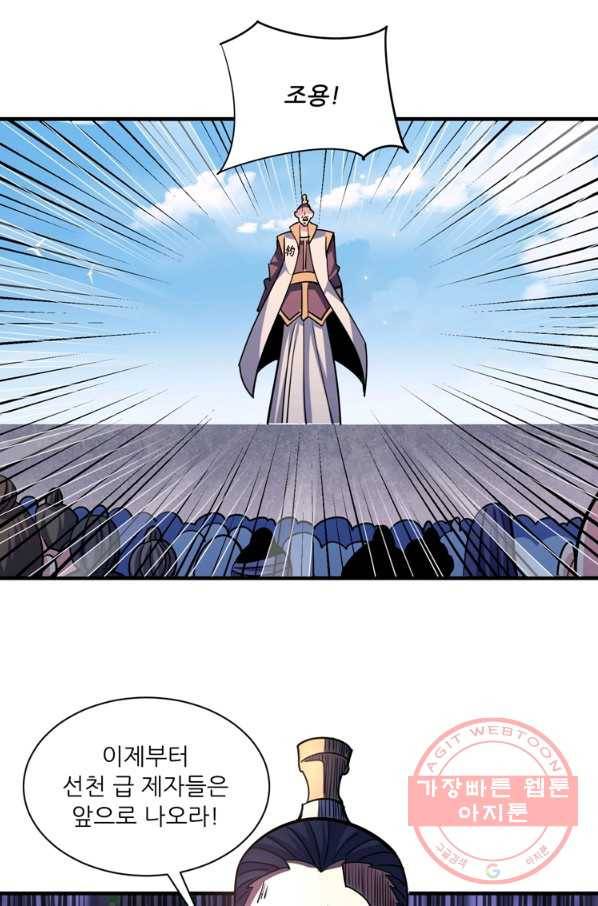 무영삼천도 50화 2