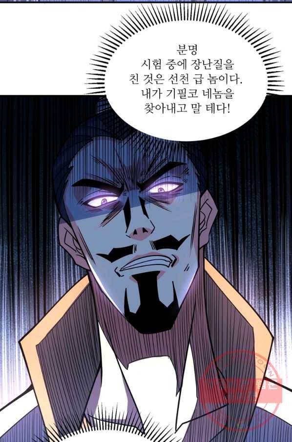 무영삼천도 50화 4