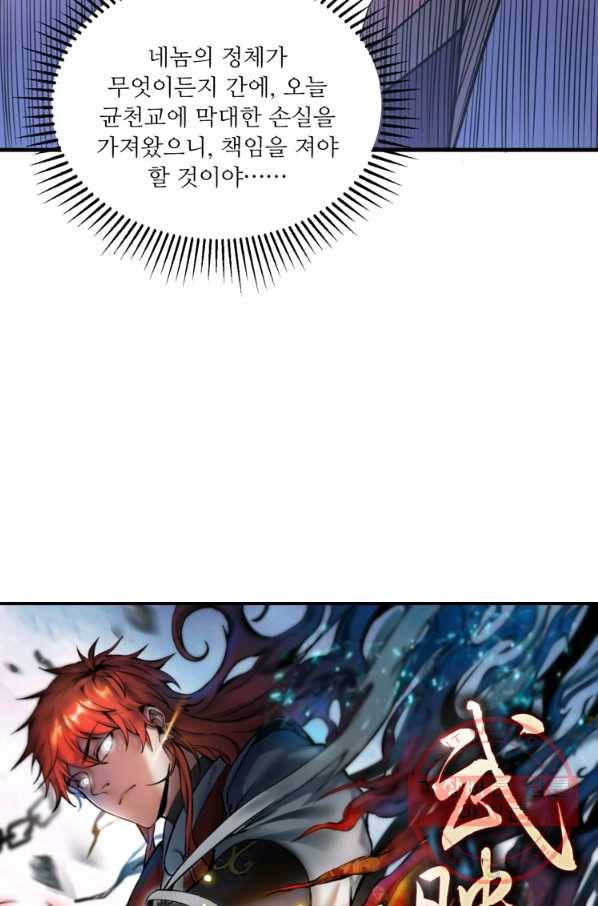 무영삼천도 50화 5
