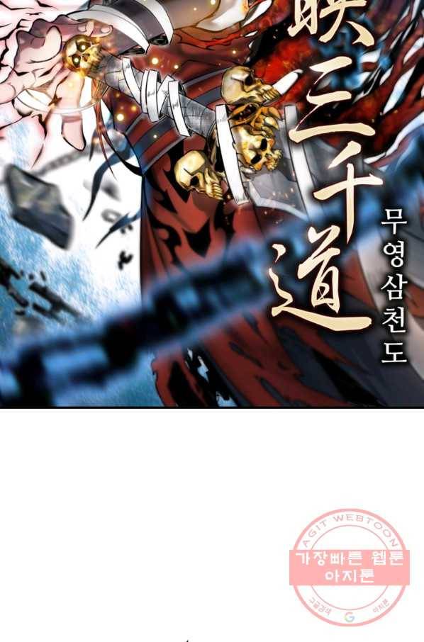 무영삼천도 50화 6