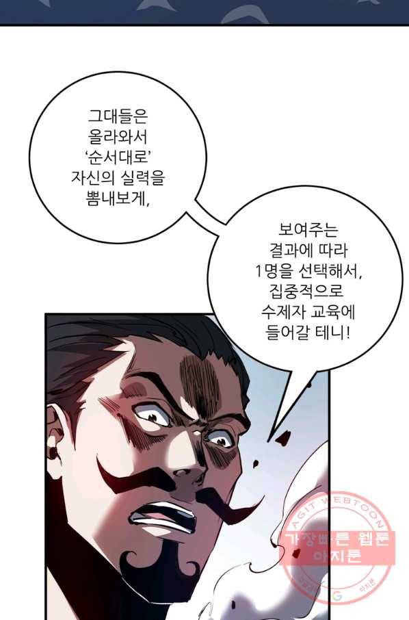 무영삼천도 50화 9