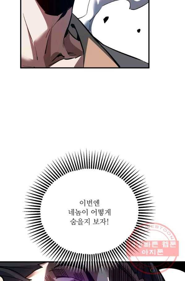 무영삼천도 50화 10