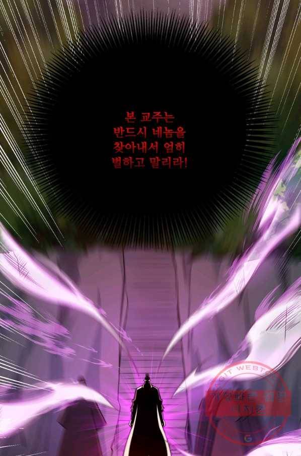 무영삼천도 50화 12