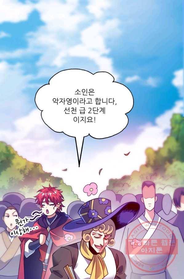 무영삼천도 50화 18