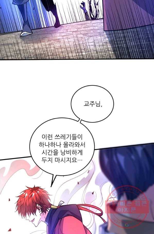 무영삼천도 50화 26