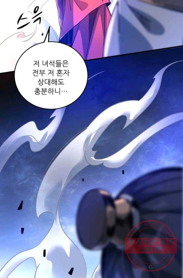 무영삼천도 50화 27