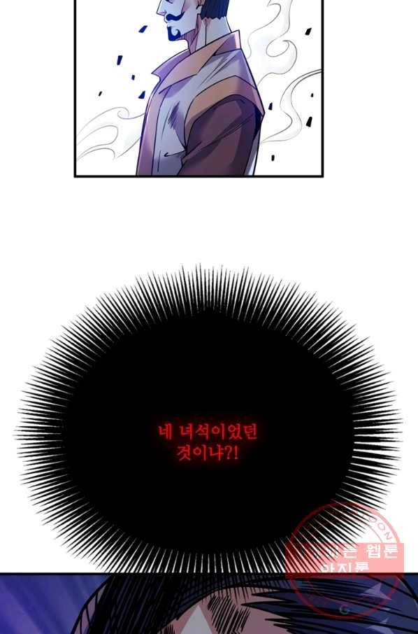 무영삼천도 50화 30