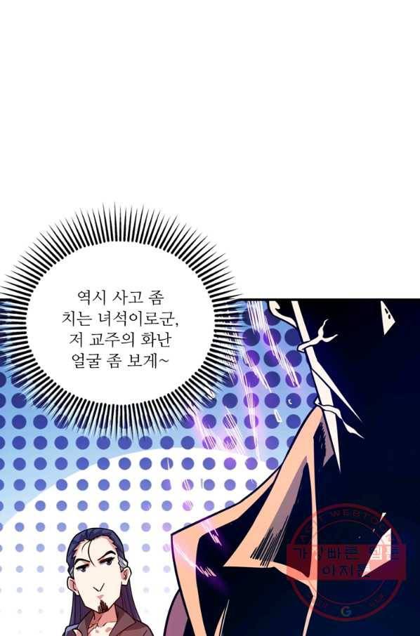 무영삼천도 50화 32