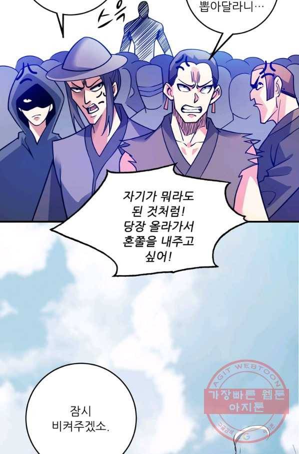 무영삼천도 50화 34