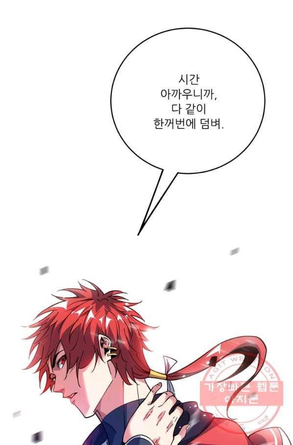 무영삼천도 50화 55