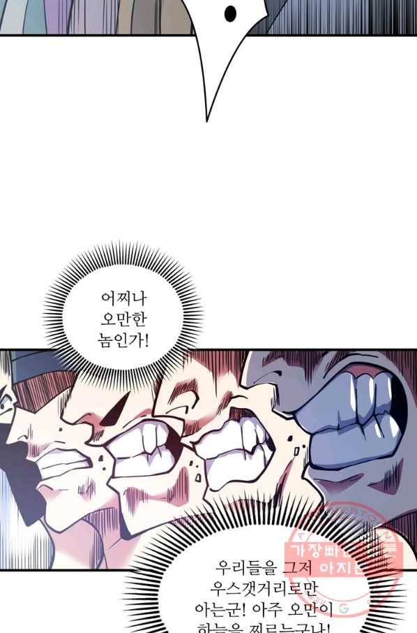 무영삼천도 50화 58