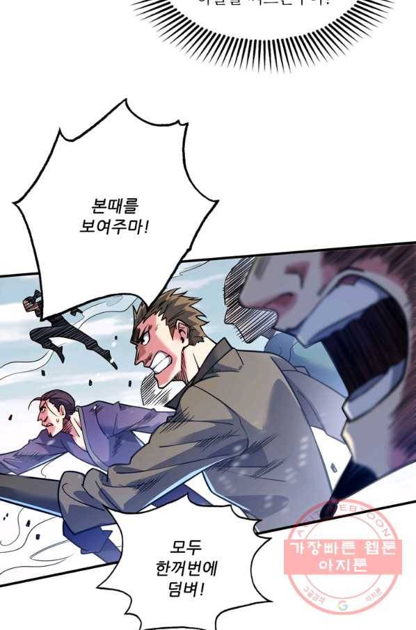 무영삼천도 50화 59