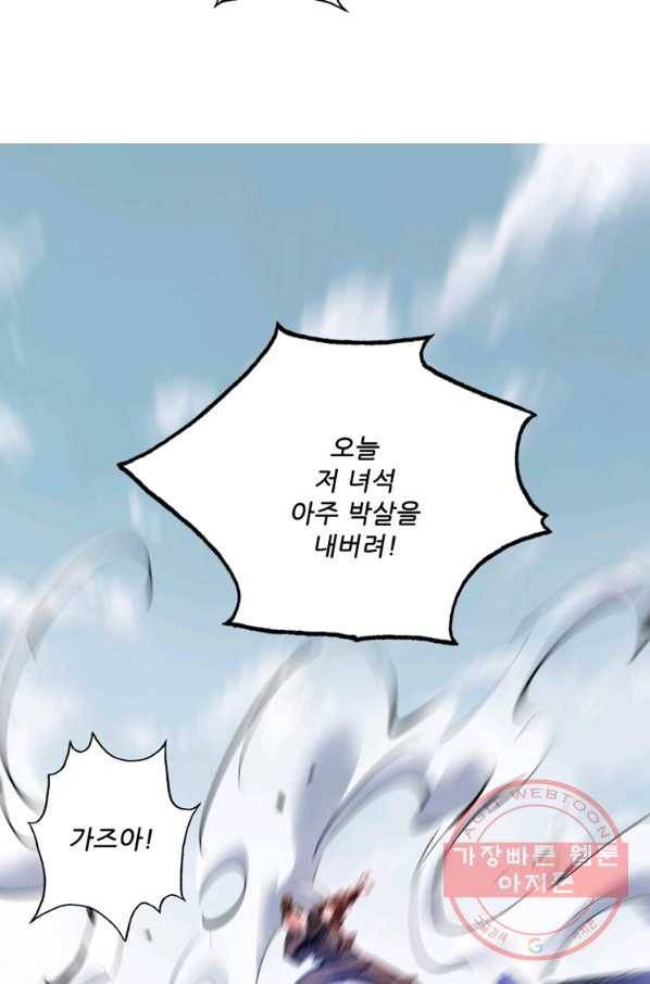 무영삼천도 50화 60