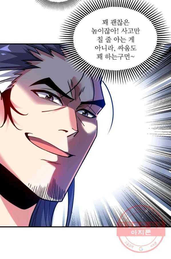 무영삼천도 50화 75