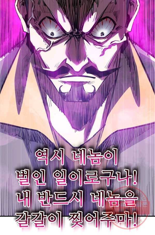 무영삼천도 50화 78