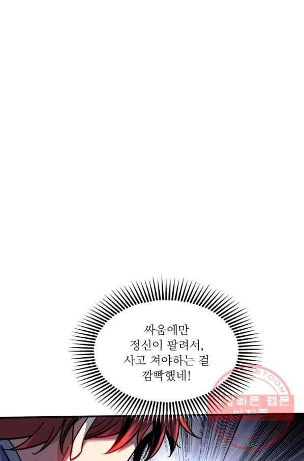 무영삼천도 50화 79