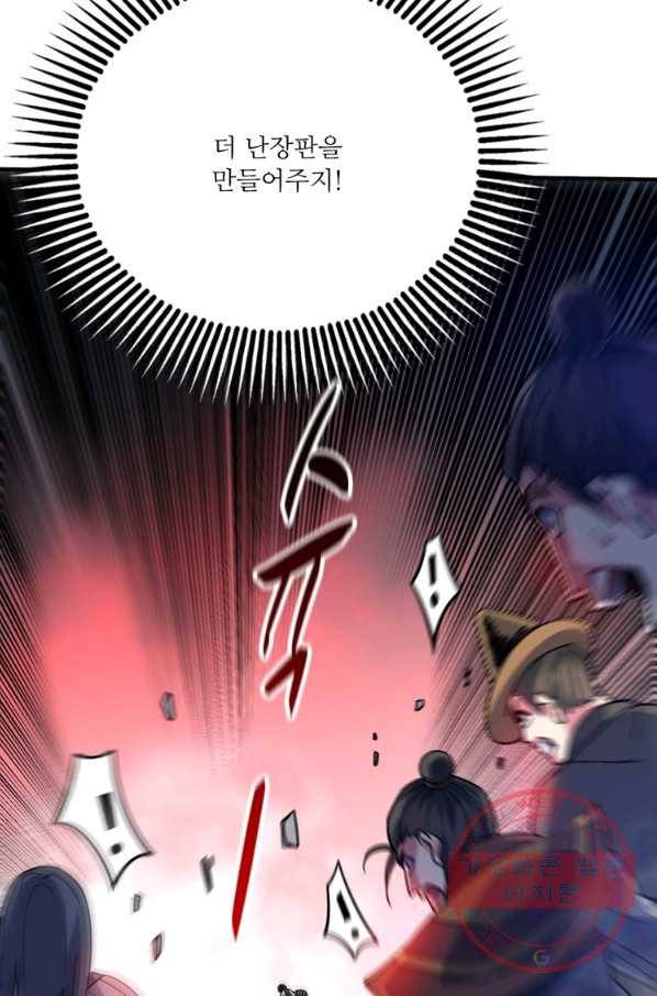 무영삼천도 50화 85
