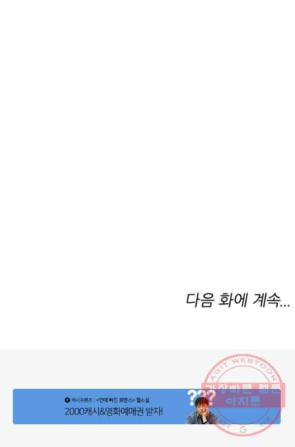 무영삼천도 50화 90