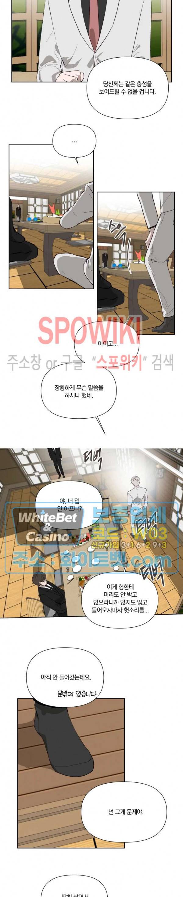 큰형님의 육아사정 23화 3