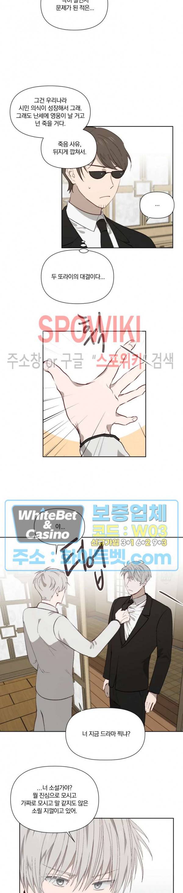 큰형님의 육아사정 23화 4