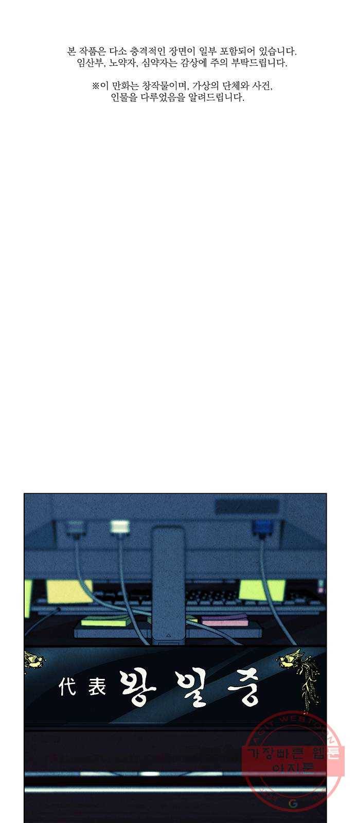 미래의 골동품 가게 65화 - 암화[暗畫](2) 1