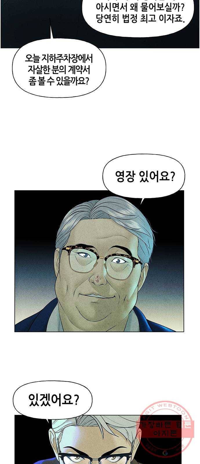미래의 골동품 가게 65화 - 암화[暗畫](2) 3